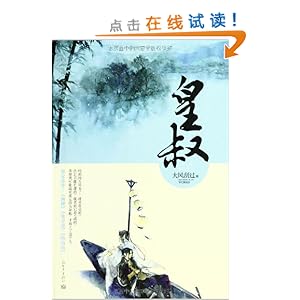 皇叔\/大风刮过-图书-亚马逊中国