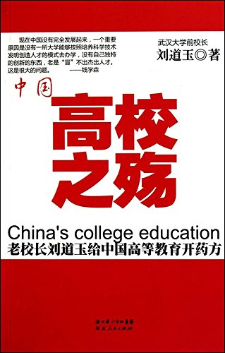 中国高校之殇:亚马逊:图书