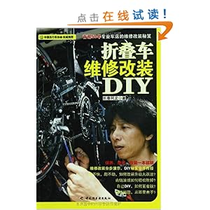 折叠车维修改装DIY