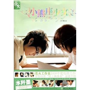 【<em>小熊座少女</em>】在线部分阅读_<em>水阡墨</em>简介、作