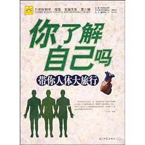 你了解自己吗:带你人体大旅行\/杨广军
