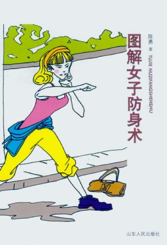 女子防身术自己练图解图片