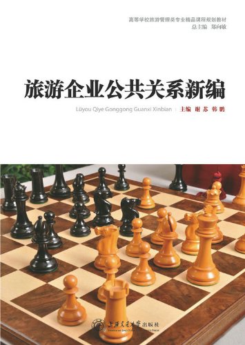 高校教材网普通高等学校旅游管理类专业十二