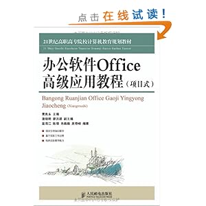 21͸ְרԺУ滮̲:칫Office߼Ӧý̳(Ŀʽ)