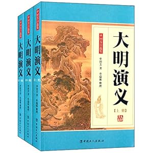 《单国芳自选集:大明演义(套装共3册)》 单田芳
