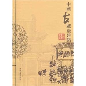 【中国古戏台建筑】在线部分阅读_罗德胤简介