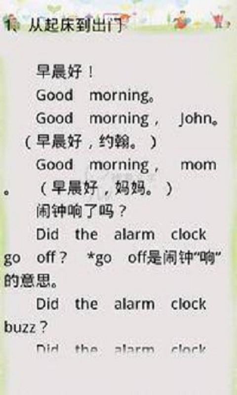 英语应急口语8000句