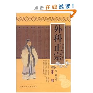 外科正宗\/陈实功