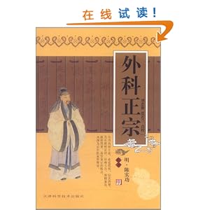 外科正宗\/陈实功