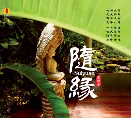 刘俊豪:随缘(CD):亚马逊:音乐