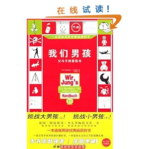 我们男孩(一本造就男孩优秀品质的书)\/克里斯蒂