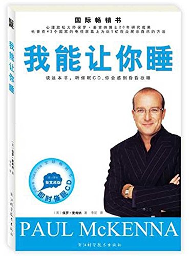 我能让你睡(附原版即时催眠CD):亚马逊:图书