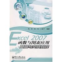 Excel2007函数与图表应用基础与实践教程 - P