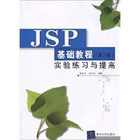JSP基础教程 - PDF电子书下载