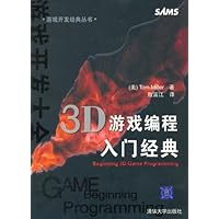 3D 游戏编程入门经典 - PDF电子书下载
