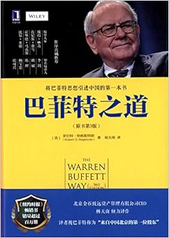 《巴菲特之道(原书第3版)》 罗伯特哈格斯特朗