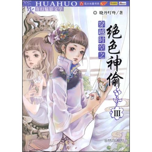 求女主强大绝色,有N多身份的穿越小说-求女主