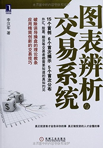 图表辨析与交易系统:亚马逊:图书