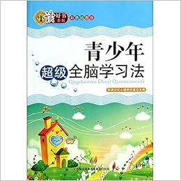 《青少年超级全脑学习法(彩色插图版)\/读好书系