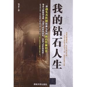 我的钻石人生\/笑非