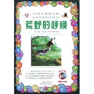 荒野的呼唤\/杰克·伦敦(Jack London)