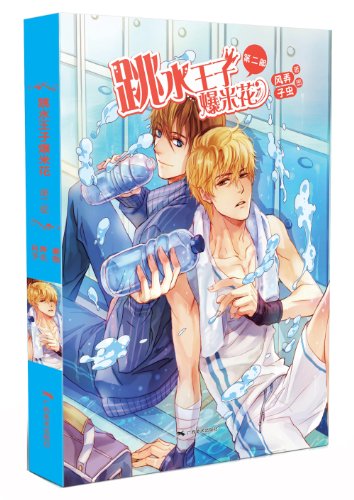 跳水王子爆米花2:亚马逊:图书