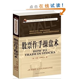 股票作手操盘术