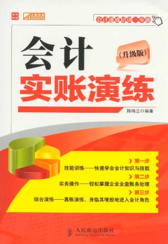 会计实账演练(升级版):亚马逊:图书