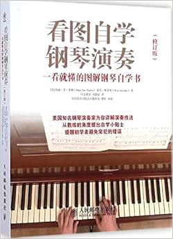 《看图自学钢琴演奏:一看就懂的图解钢琴自学书(修订版)》 玛丽·苏·泰勒 (Mary Sue Taylor), 泰雷·斯多弗 (Tere Stouffer), 同文世纪, 刘嘉佳【摘要 书评 试读】图书