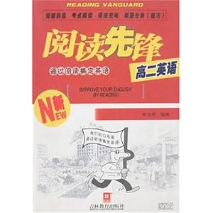【新阅读先锋:高2英语】在线部分阅读_郝昌明