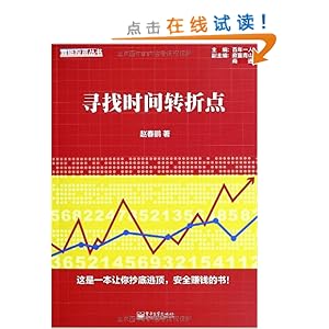 鼎砥投资丛书:寻找时间转折点
