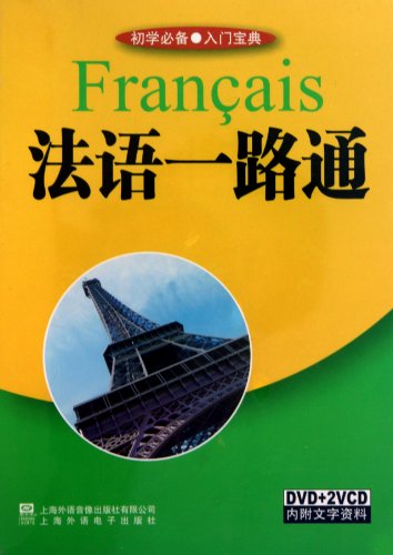 法语一路通(DVD+VCD 附书):亚马逊:教育音像