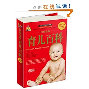 育儿百科(超值白金版)(权威金版)