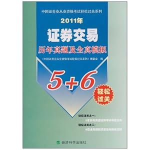 中国证券业从业资格考试轻松过关系列:证券交