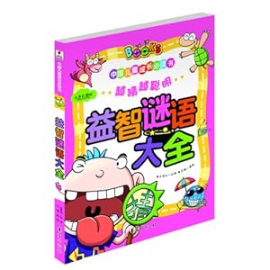 中国儿童成长必读书:益智谜语大全(注音彩图版)