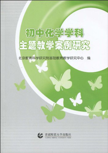 初中化学学科主题教学案例研究:亚马逊:图书