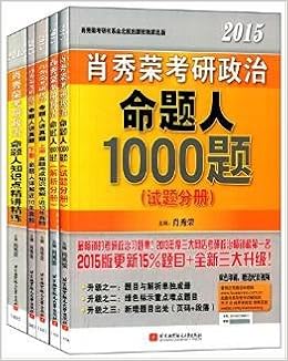 《北航社精品书系·肖秀荣考研书系(肖秀荣20