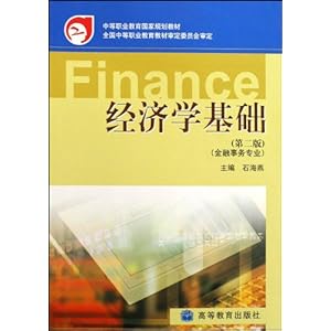 经济学基础(金融事务专业)(第2版)\/石海燕-图书-亚马逊