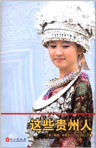 这些贵州人图片\/大图(67231104号)