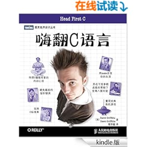 嗨翻C语言 (图灵程序设计丛书 76)