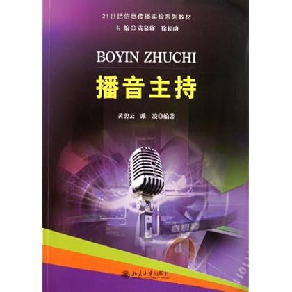 ΡDF版《播音主持(附MP3光盘1张)》黄碧云,北