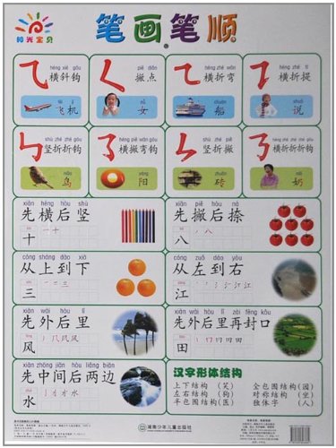 阳光宝贝-笔画名称、笔画笔顺:亚马逊:图书