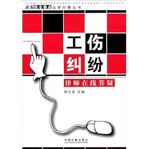 工伤纠纷律师在线答疑\/程久余