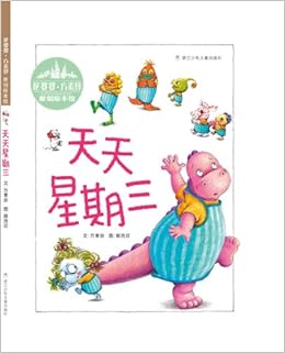 花婆婆61方素珍61原创绘本馆:天天星期三精装–2013年5月2日