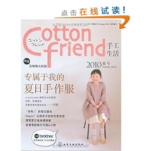 Cotton friend�ֹ�����:2010�ĺ�(ר�����ҵ�����������)