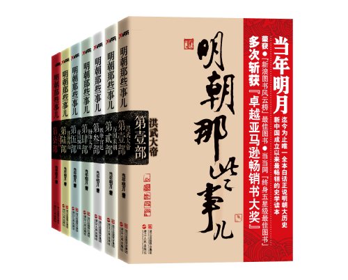 明朝那些事儿(套装共7册)(独家礼盒装):亚马逊