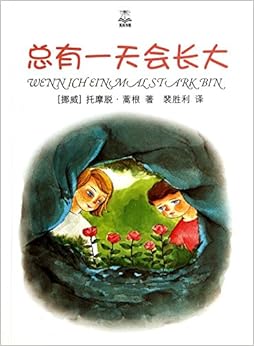 《总有一天会长大》 (挪威)托摩脱·蒿根|者:裴