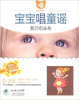 《宝宝唱童谣:剪刀石头布(2VCD)》 未知艺术家