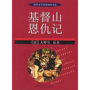 基督山恩仇记\/大仲马