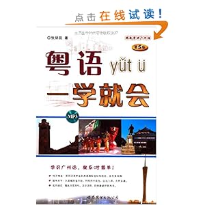 粤语一学就会(第5版)(附光盘)\/张炳昆-图书-卓越